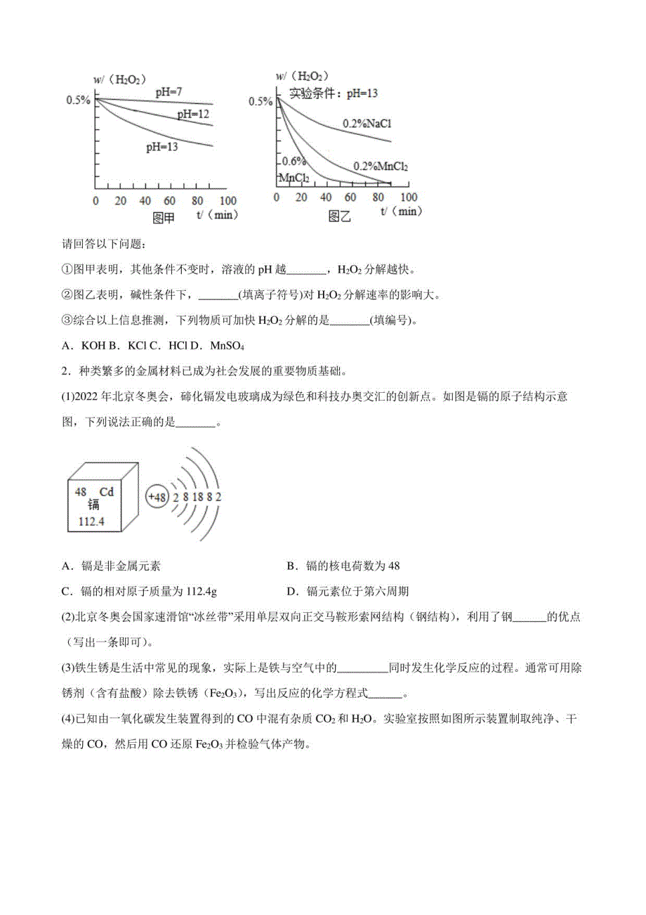 2022年中考化学二轮专题——综合应用题_第2页