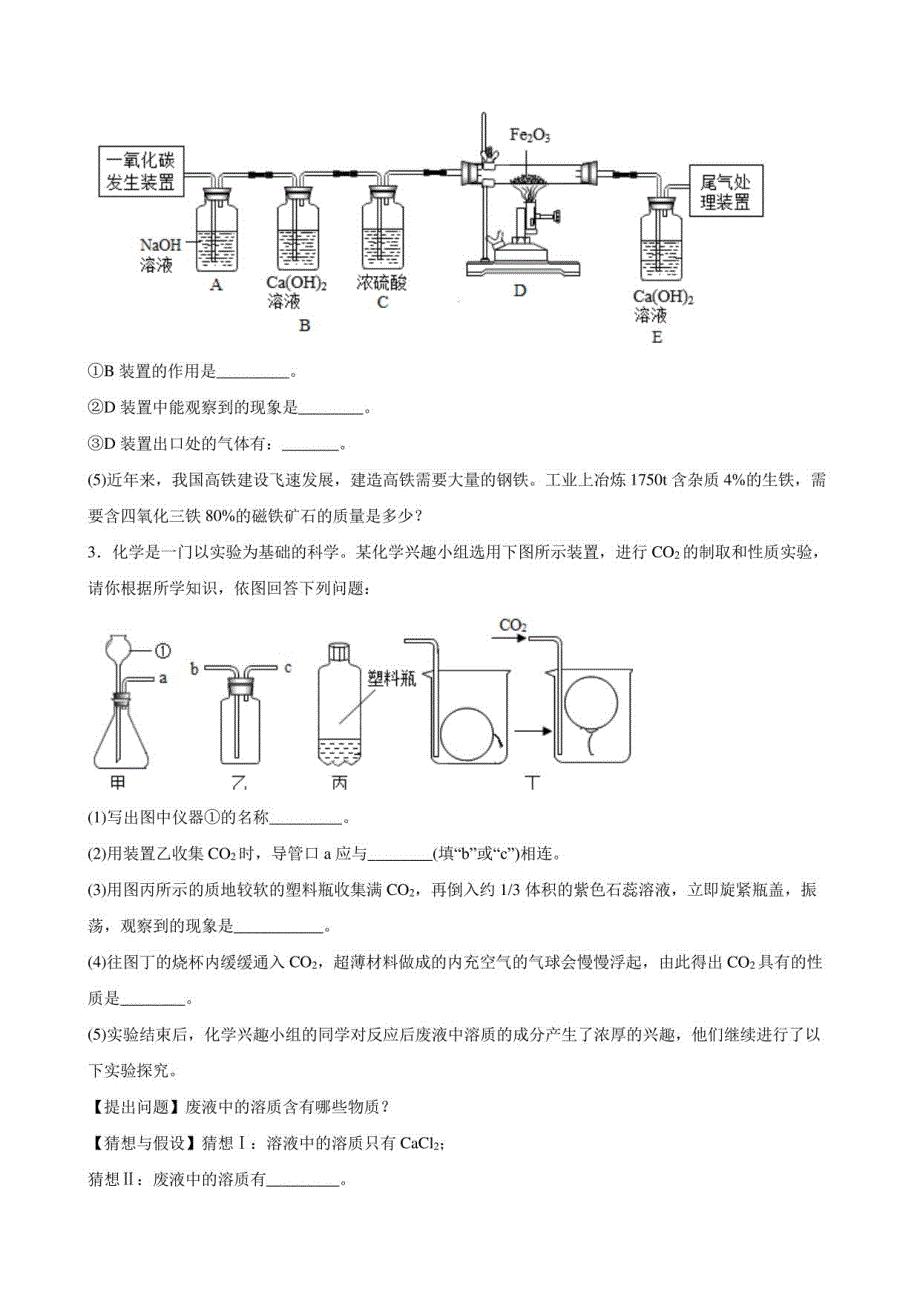 2022年中考化学二轮专题——综合应用题_第3页