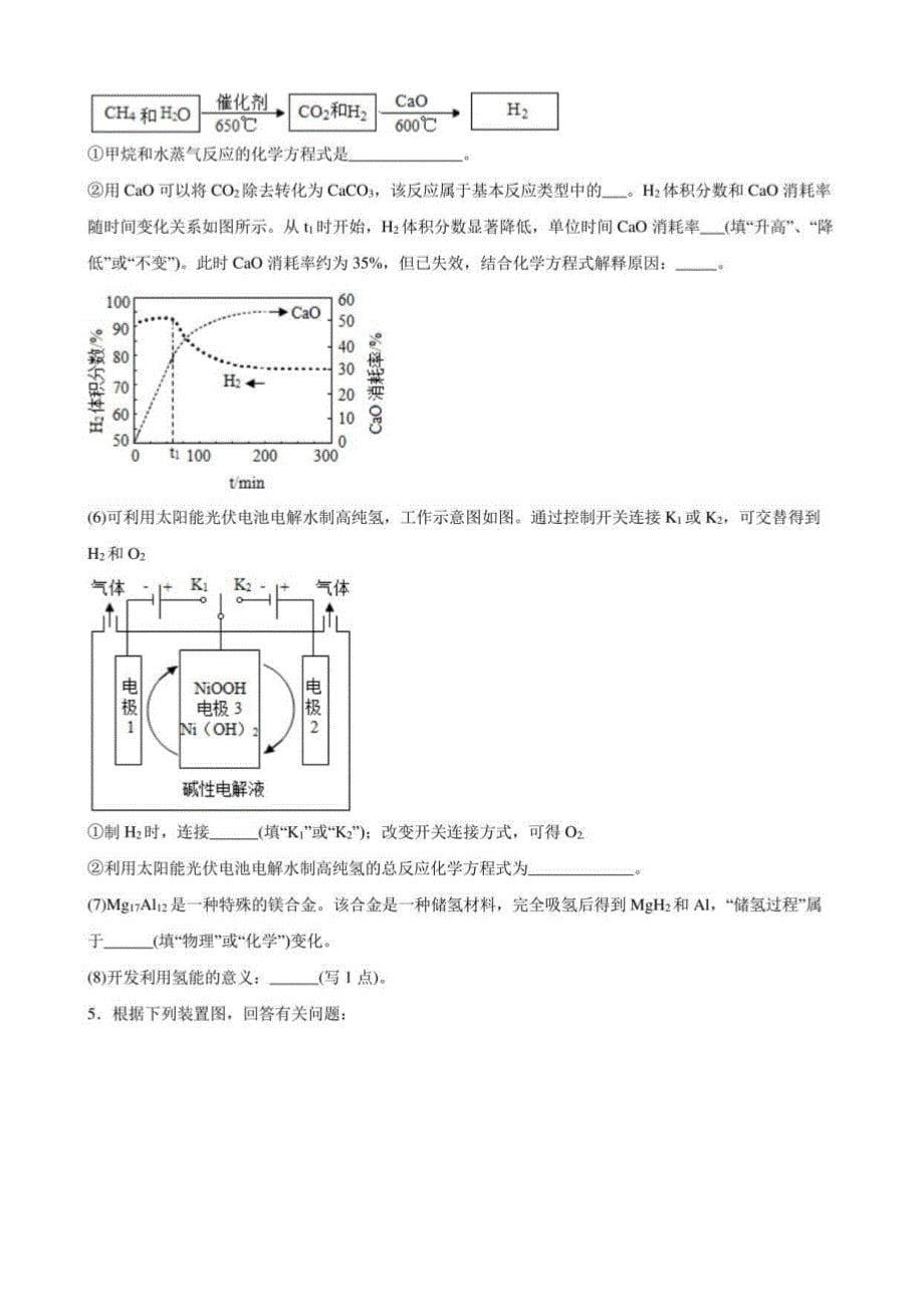 2022年中考化学二轮专题——综合应用题_第5页