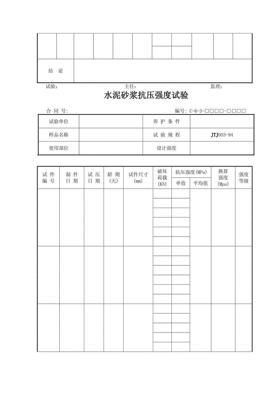 公路工程试验用表(C类表格)-C6-c30_第4页