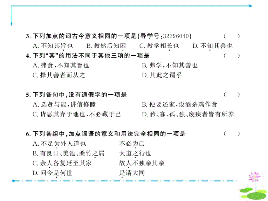 随堂练习&amp#183;22-《礼记》二则_人教部编版语文八年级下册ppt课件_第3页