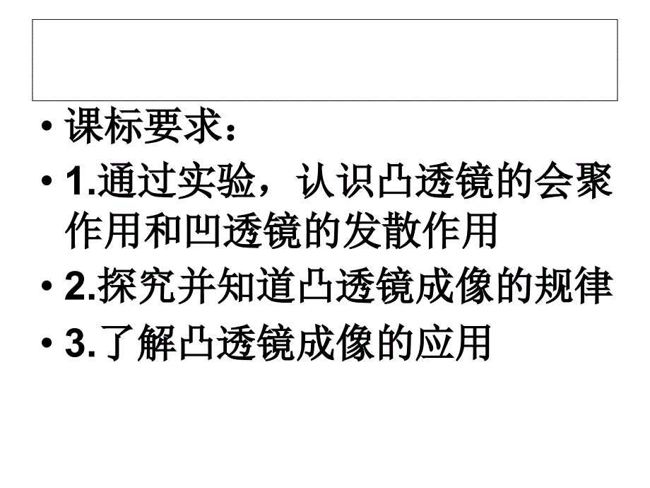 三章透镜及其应用复习大连市76中学金颖_第2页