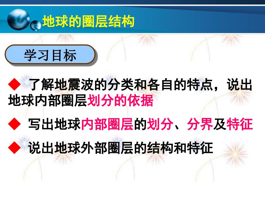 高一地理必修一第四节地球的圈层结构ppt课件_第2页