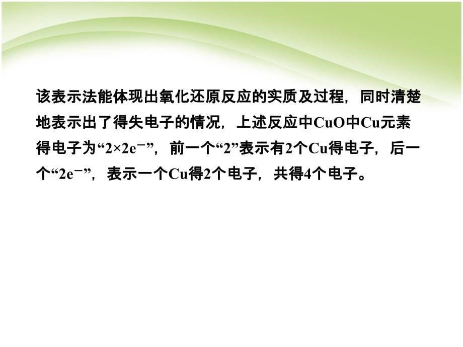 高一化学苏教版必修一2-1-3氧化还原反应课件_第5页