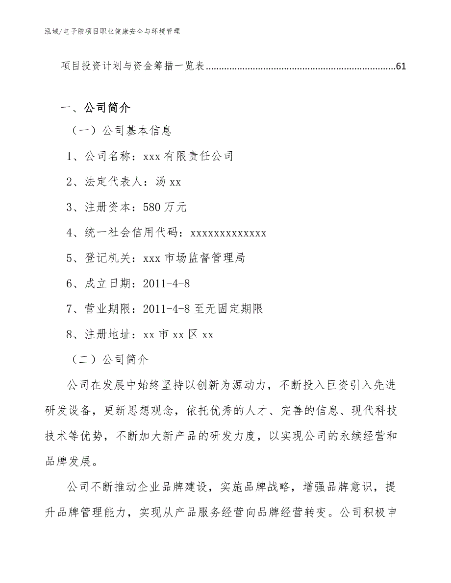 电子胶项目职业健康安全与环境管理（参考）_第2页