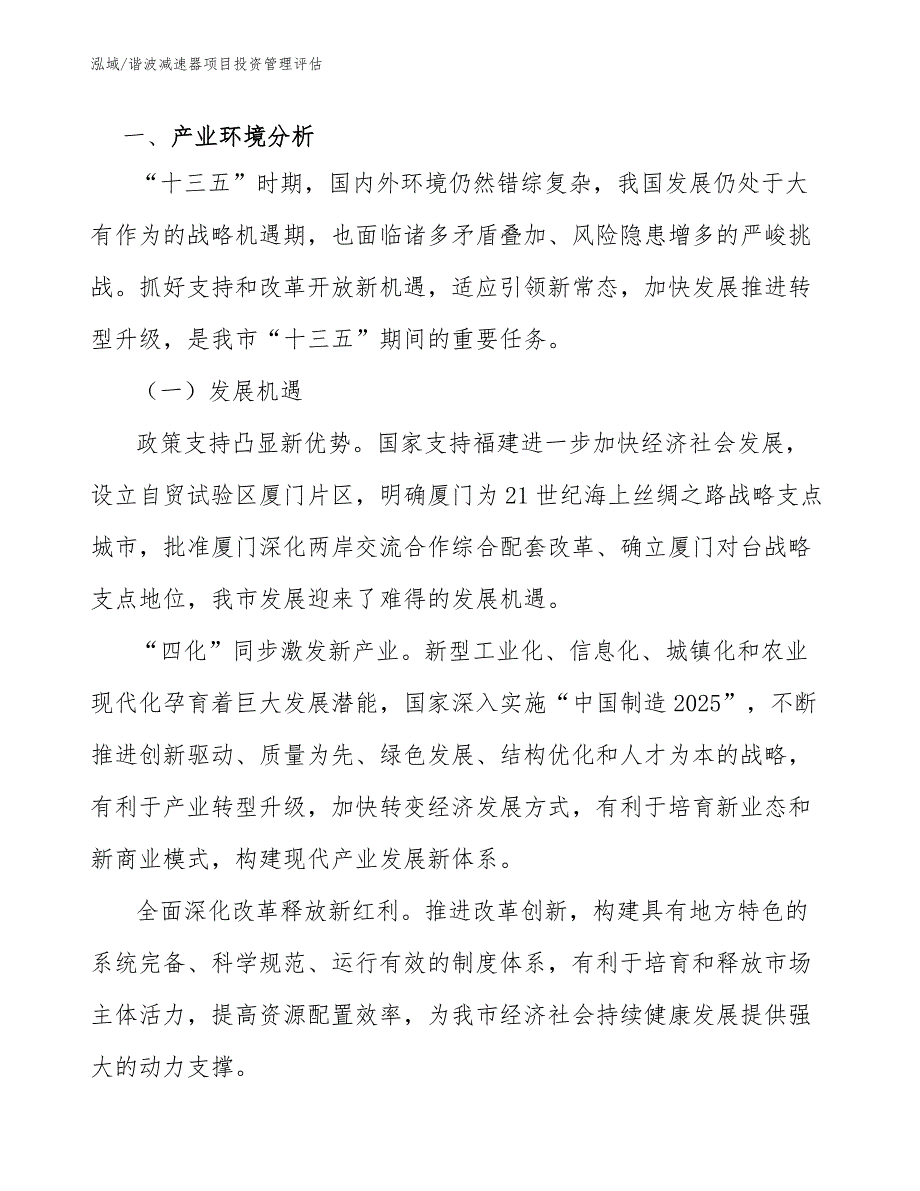 谐波减速器项目投资管理评估（参考）_第3页