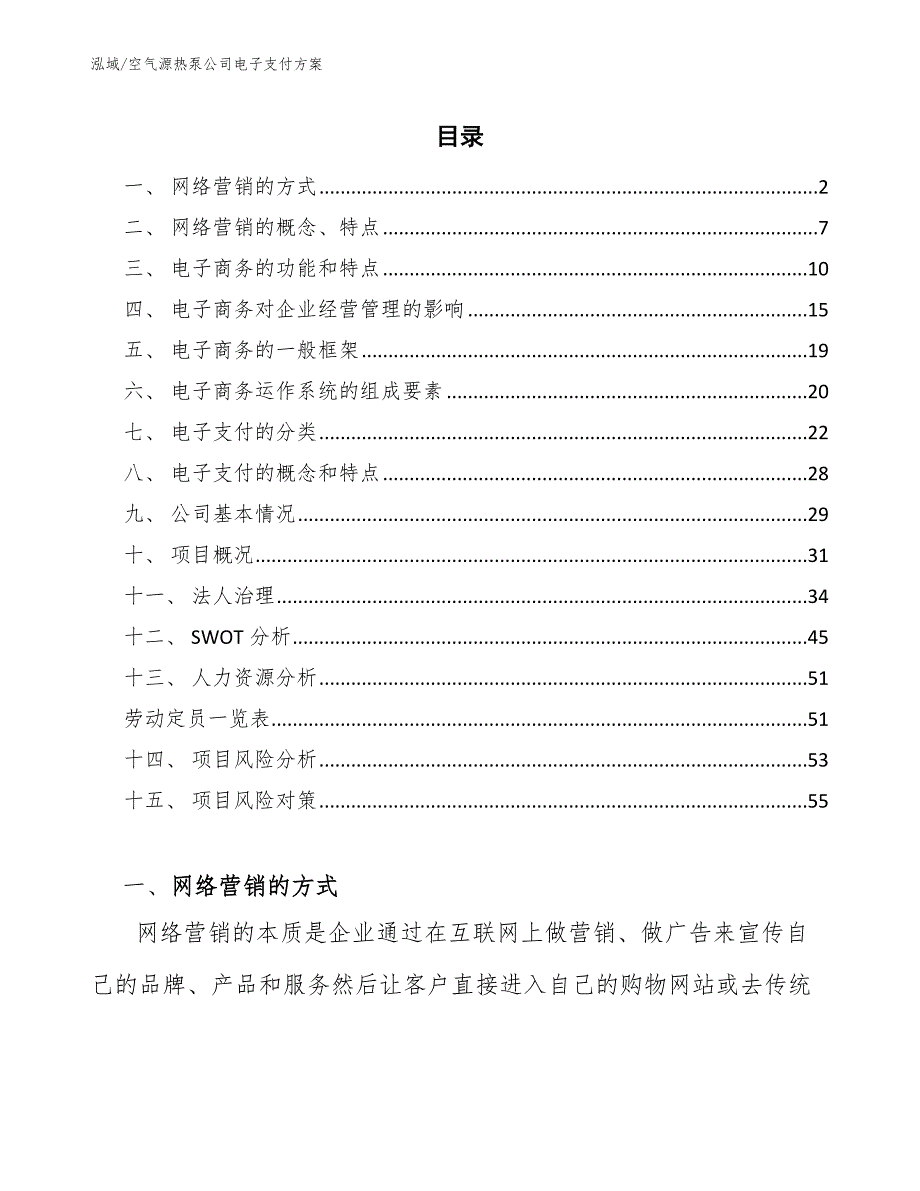 空气源热泵公司电子支付方案_第2页