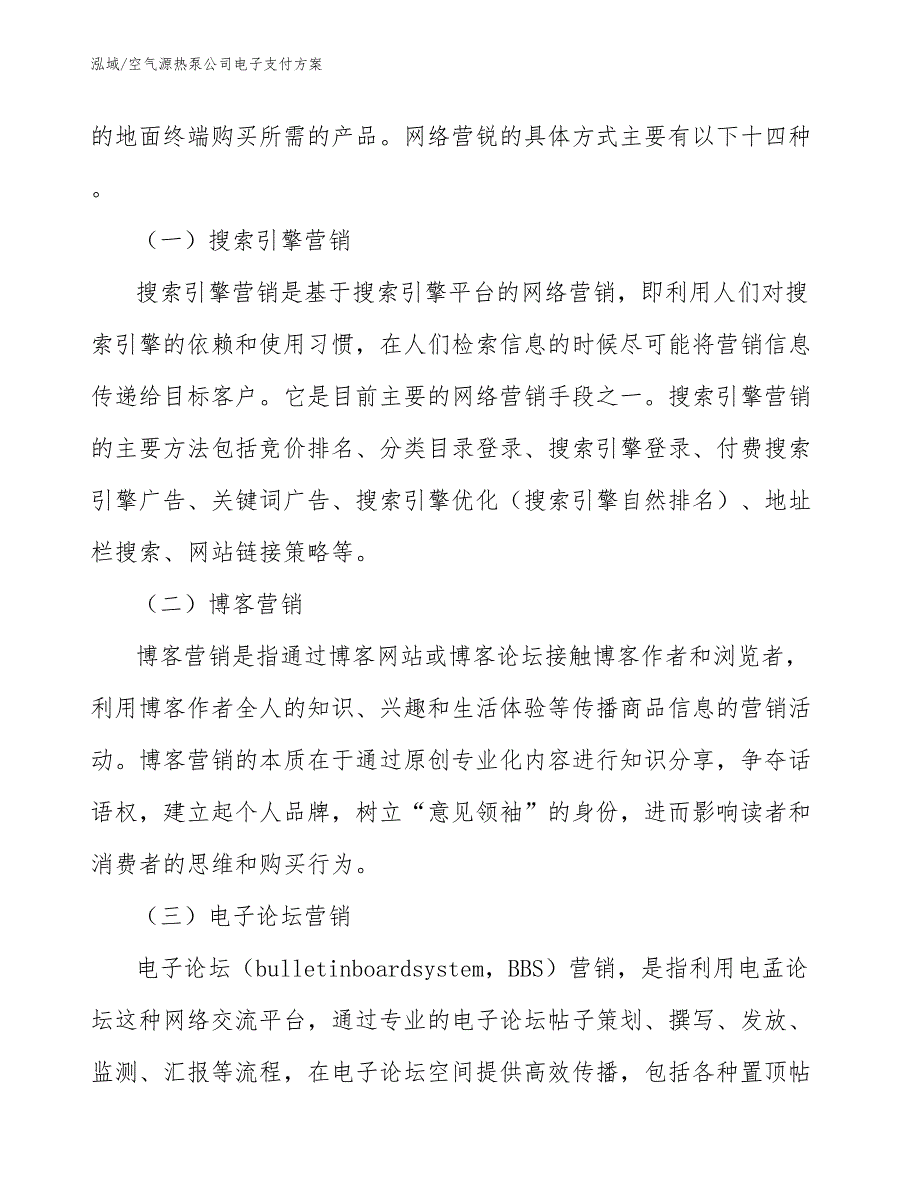 空气源热泵公司电子支付方案_第3页