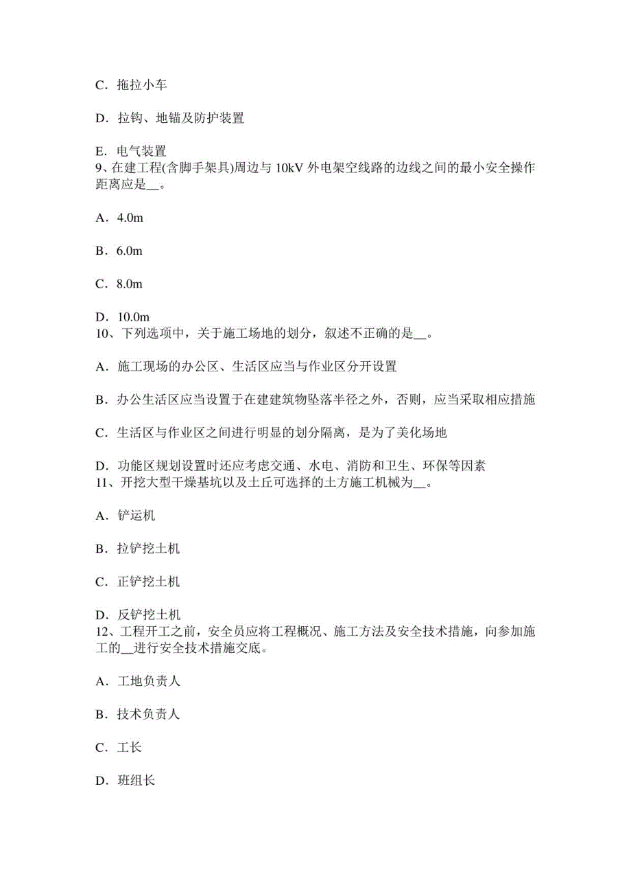 广东省安全员A证模拟试题_第3页