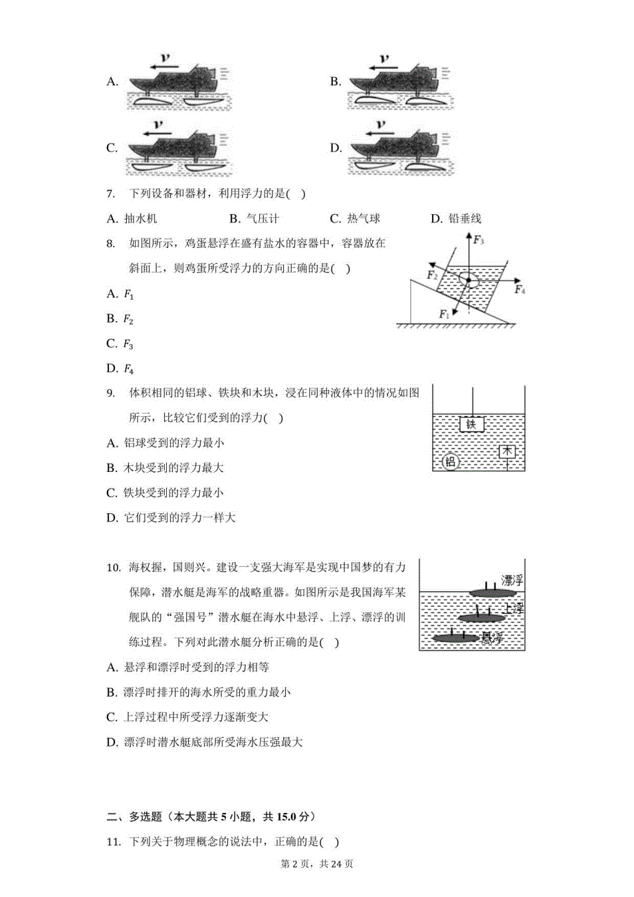 2021-2022学年山东省青岛市西海岸新区八年级（下）期中物理试卷（附答案详解）_第2页