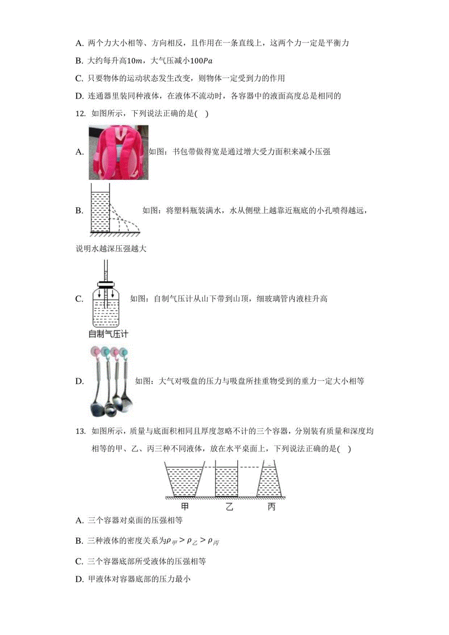 2021-2022学年山东省青岛市西海岸新区八年级（下）期中物理试卷（附答案详解）_第3页