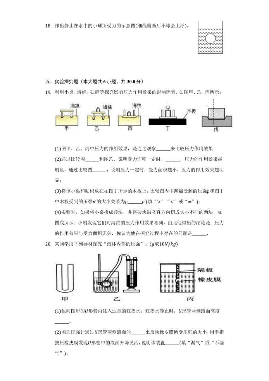 2021-2022学年山东省青岛市西海岸新区八年级（下）期中物理试卷（附答案详解）_第5页