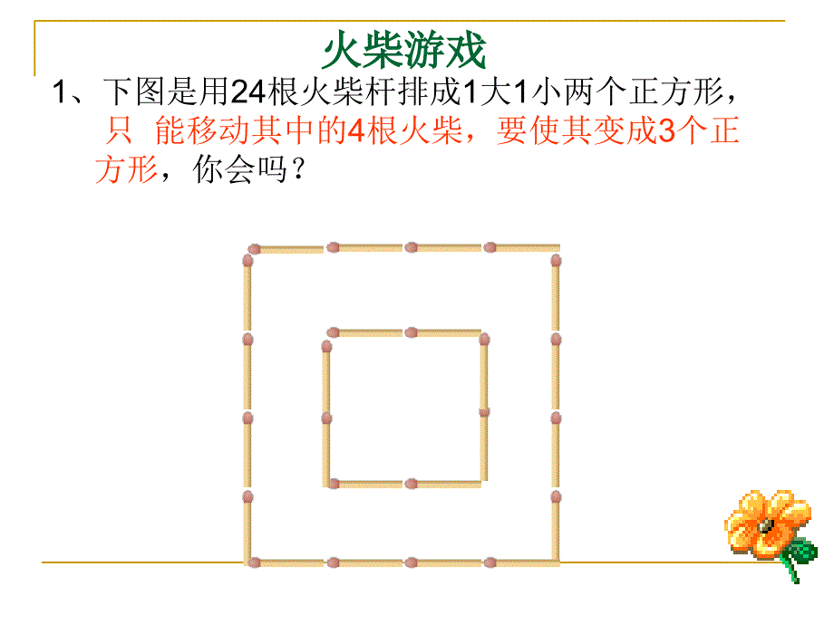 数学课前三分钟_第2页