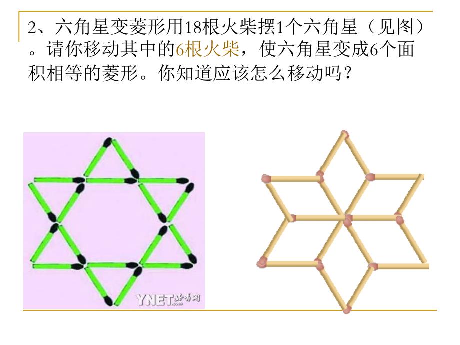 数学课前三分钟_第3页