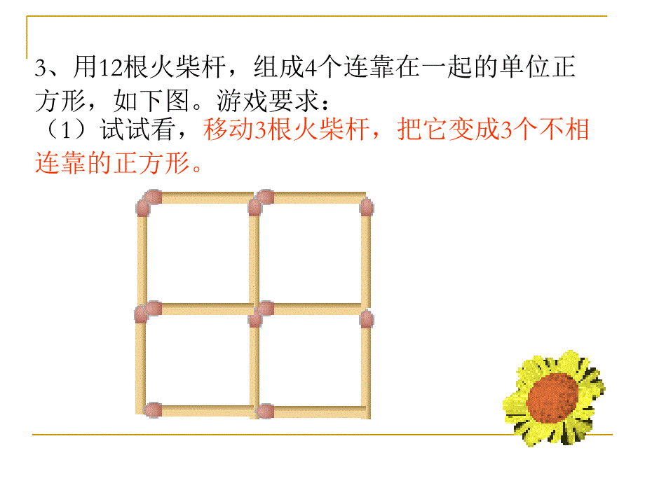 数学课前三分钟_第4页