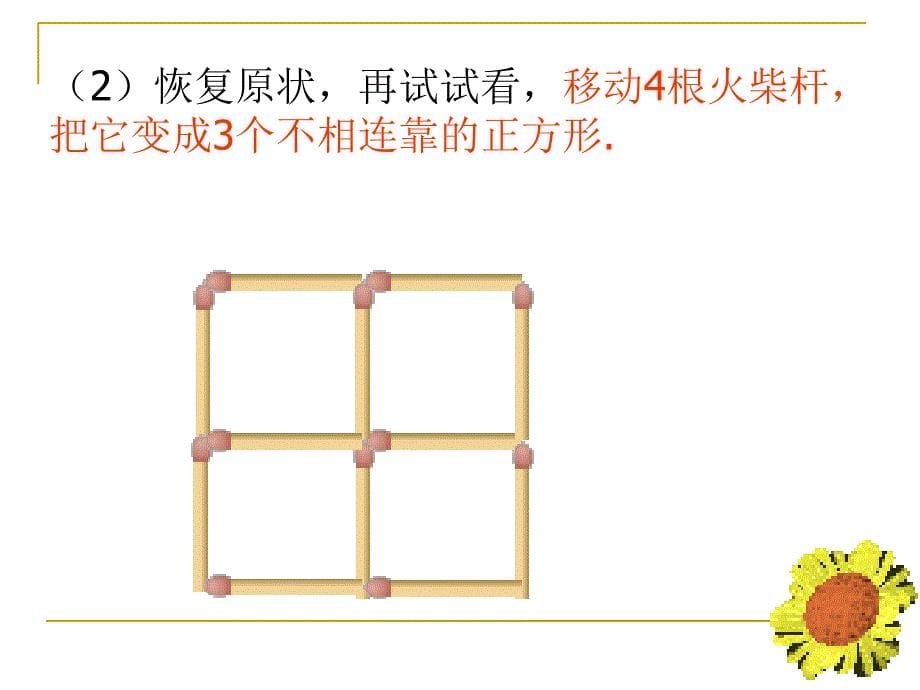 数学课前三分钟_第5页