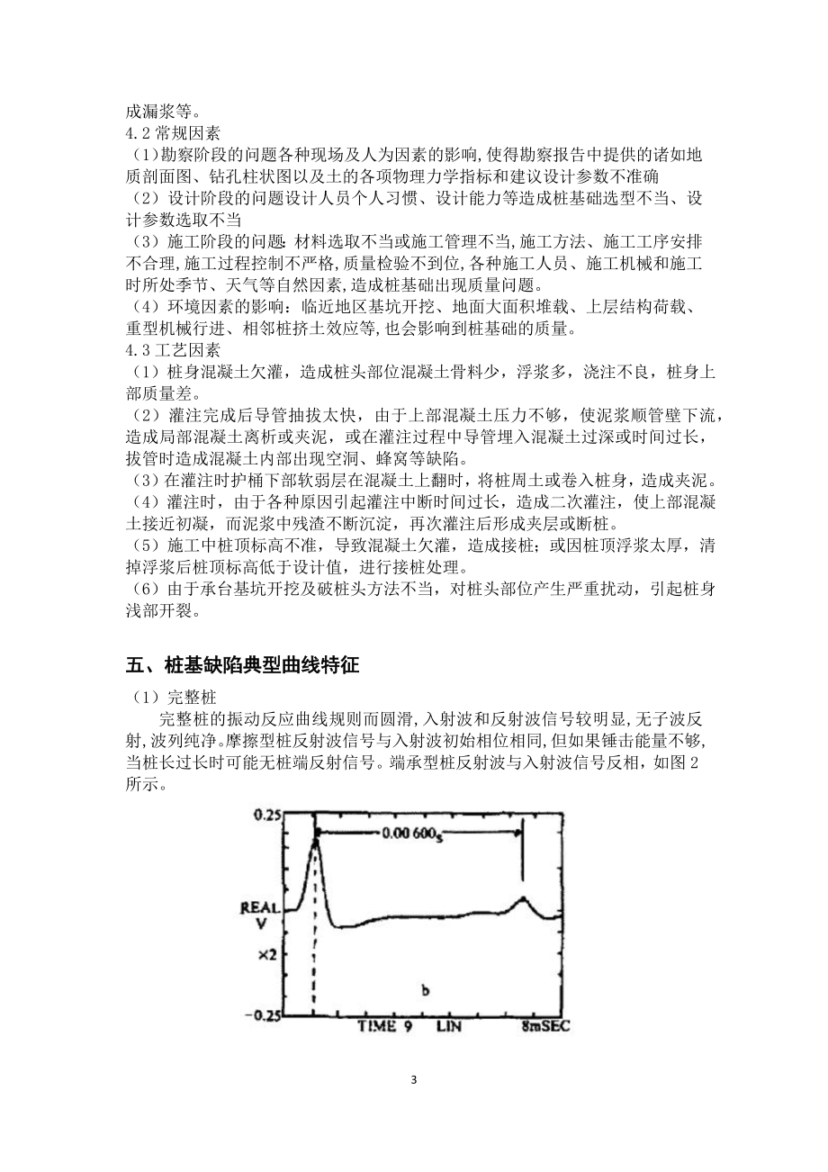 地基与基础工程质量检测课程报告范文_第4页