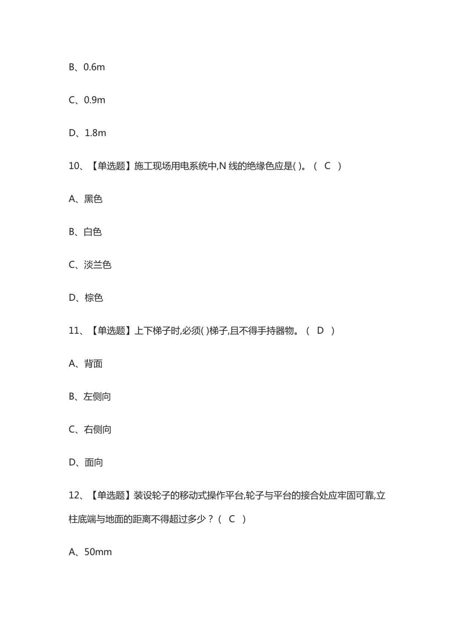 C证安全员实操复审模拟考试题_第3页