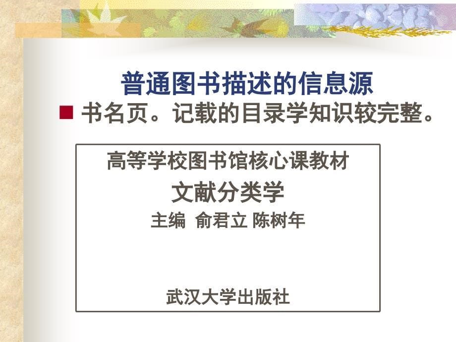 普通图书着录课件_第5页