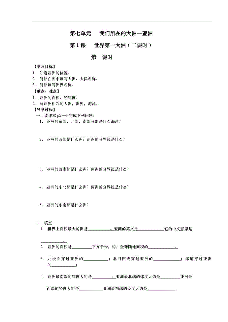 初中七年级地理(下册)全册导学案_第1页