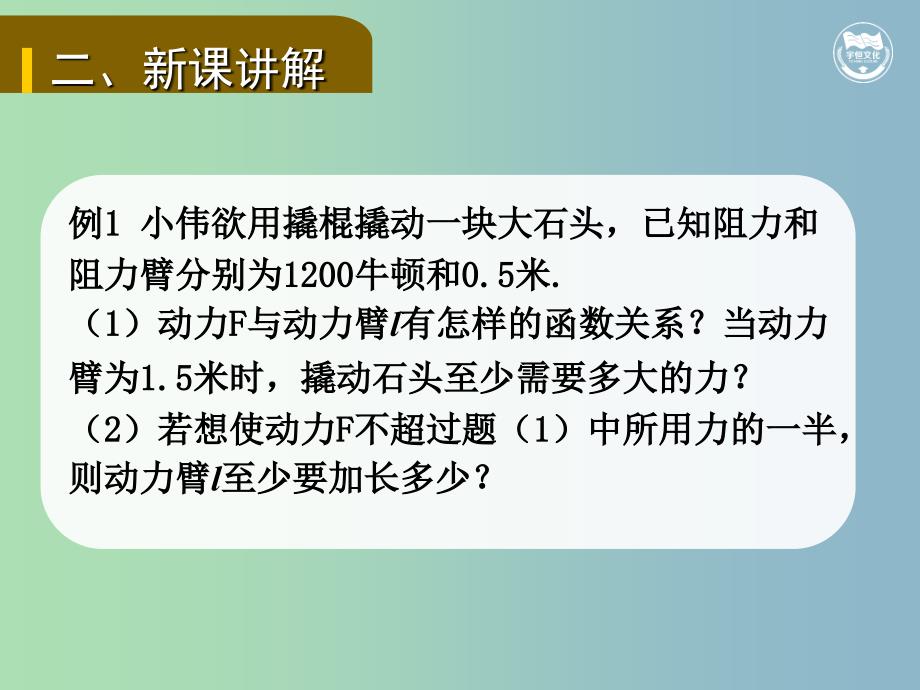 九年级数学下册第二十六章反比例函数26.2实际问题与反比例函数2教学课件新版新人教版.ppt_第3页