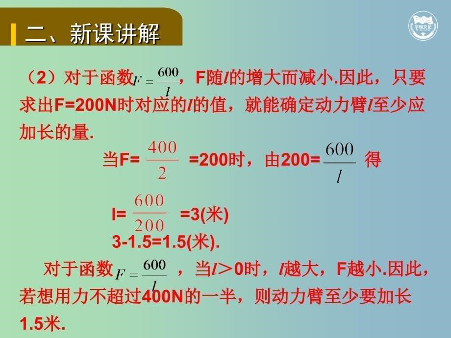 九年级数学下册第二十六章反比例函数26.2实际问题与反比例函数2教学课件新版新人教版.ppt_第5页