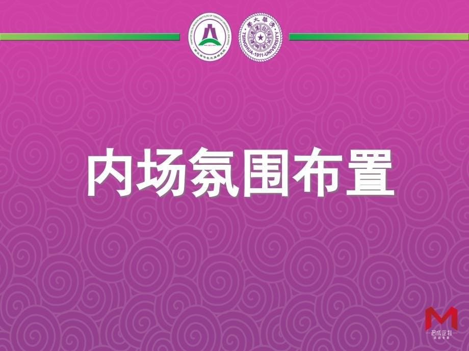 长三角研究院酒会策划案课件_第5页