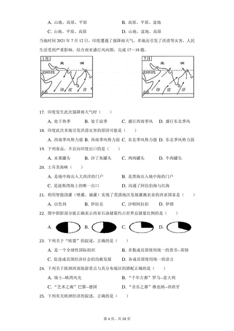 2021-2022学年贵州省六盘水市七年级（下）期中地理试卷（附答案详解）_第4页