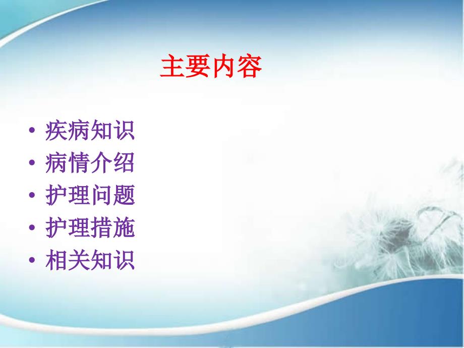 颅脑损伤患者的护理查房汇总课件_第2页