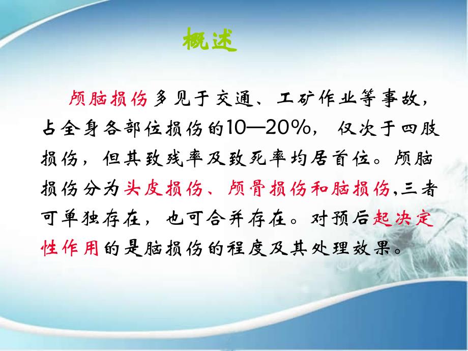 颅脑损伤患者的护理查房汇总课件_第4页