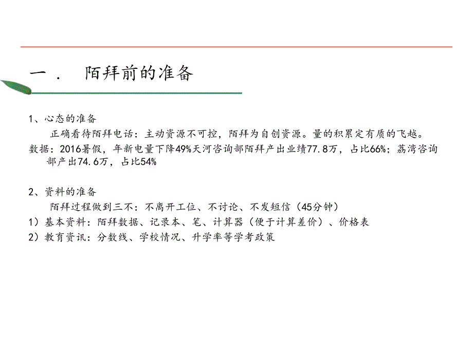 销售陌拜基础技能培训课件_第3页