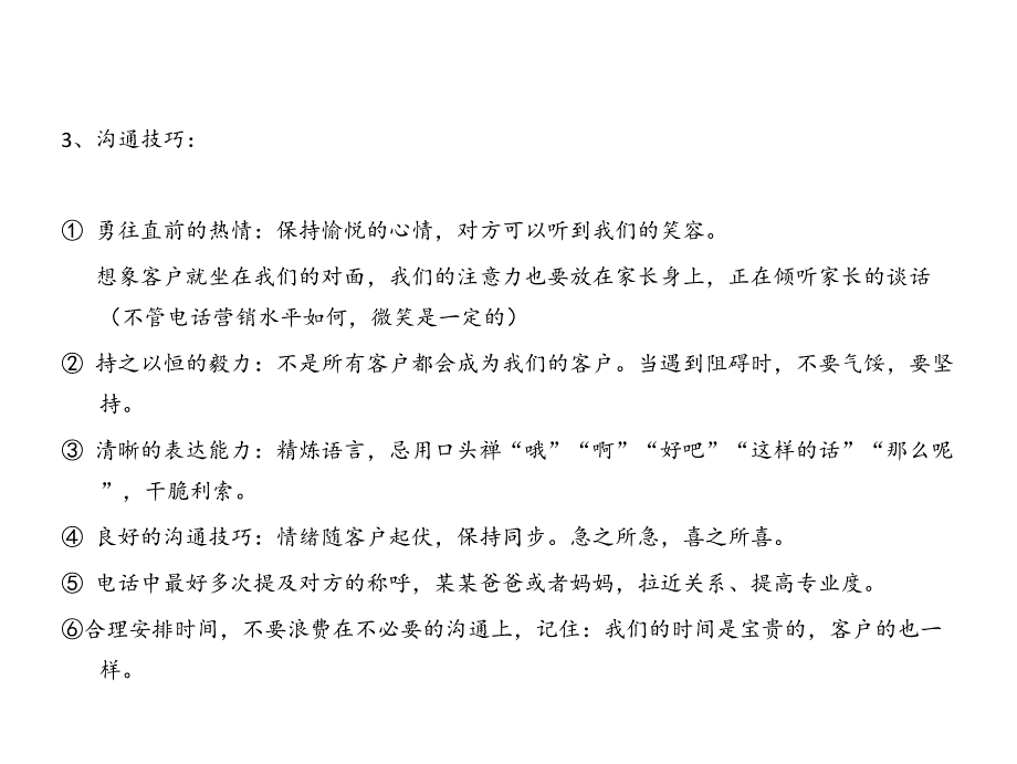 销售陌拜基础技能培训课件_第4页