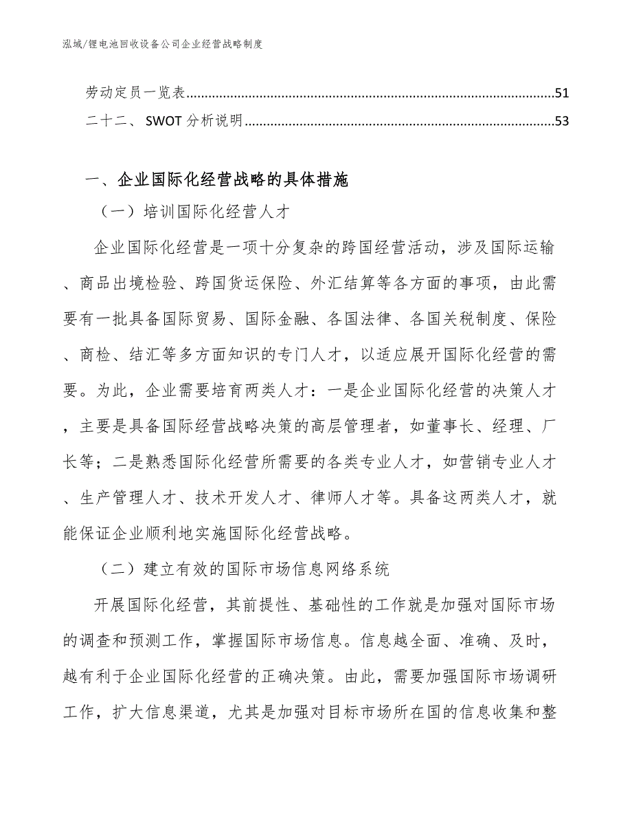 锂电池回收设备公司企业经营战略制度_第3页