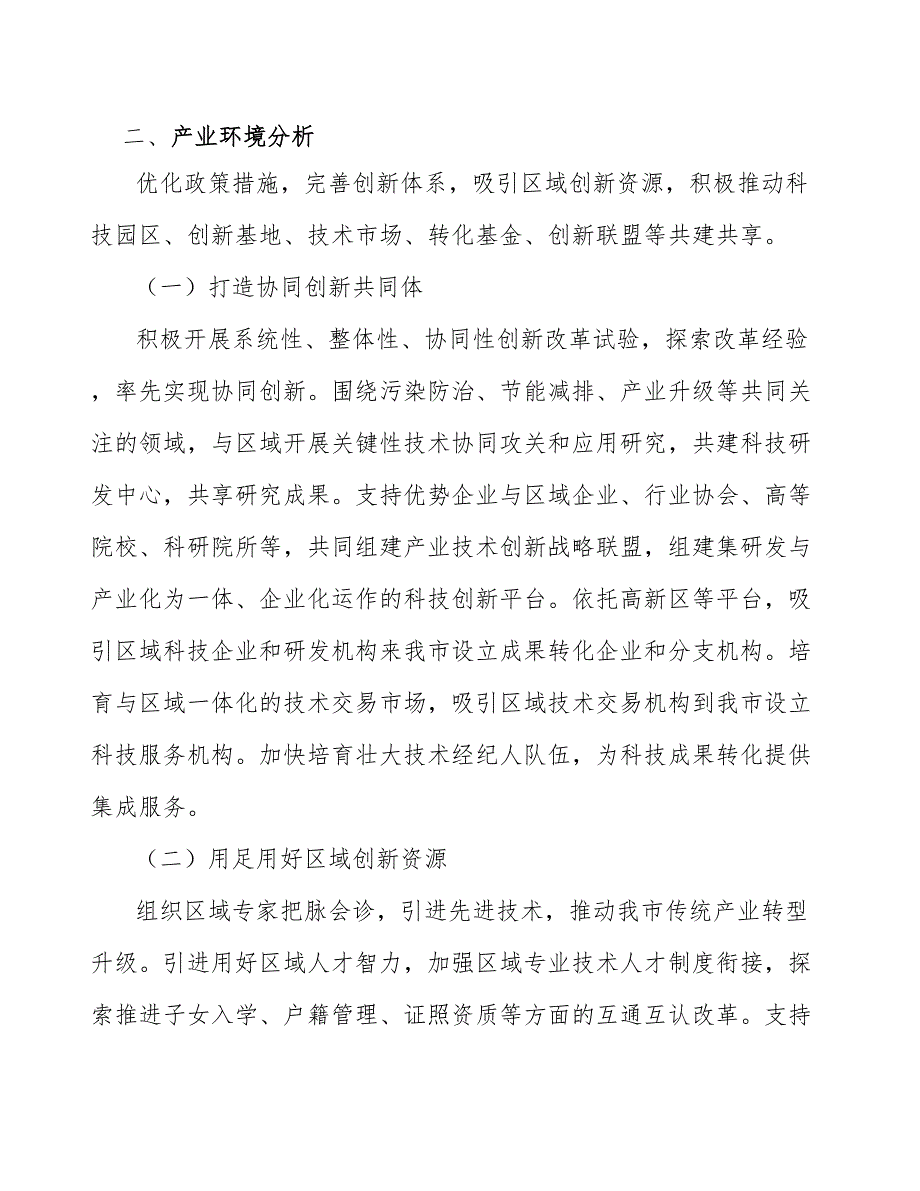 电子胶公司质量监督管理条例与法规【范文】_第4页