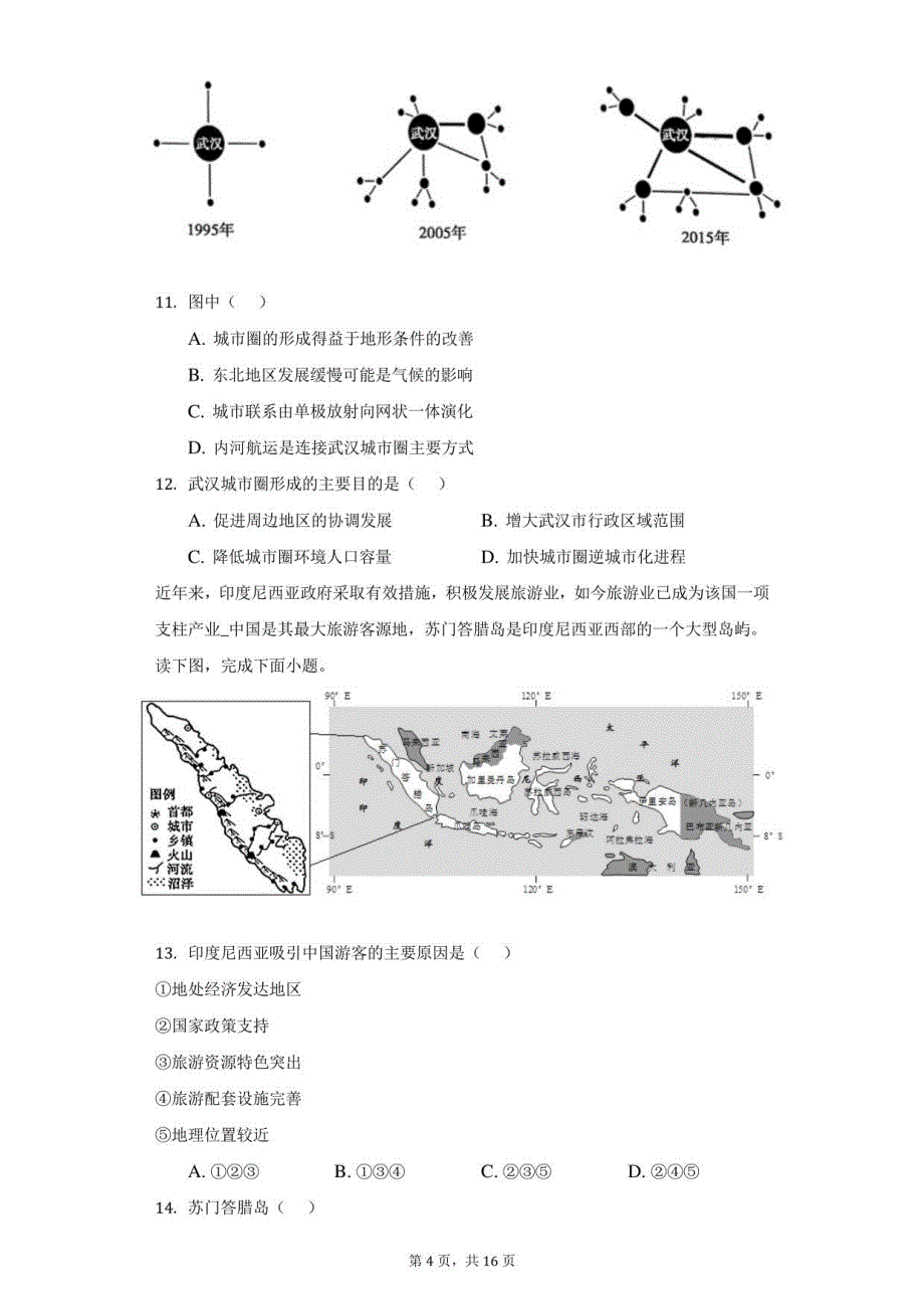 2020_2021学年北京市顺义区高三第二次模拟考试地理试卷（附答案详解）_第4页