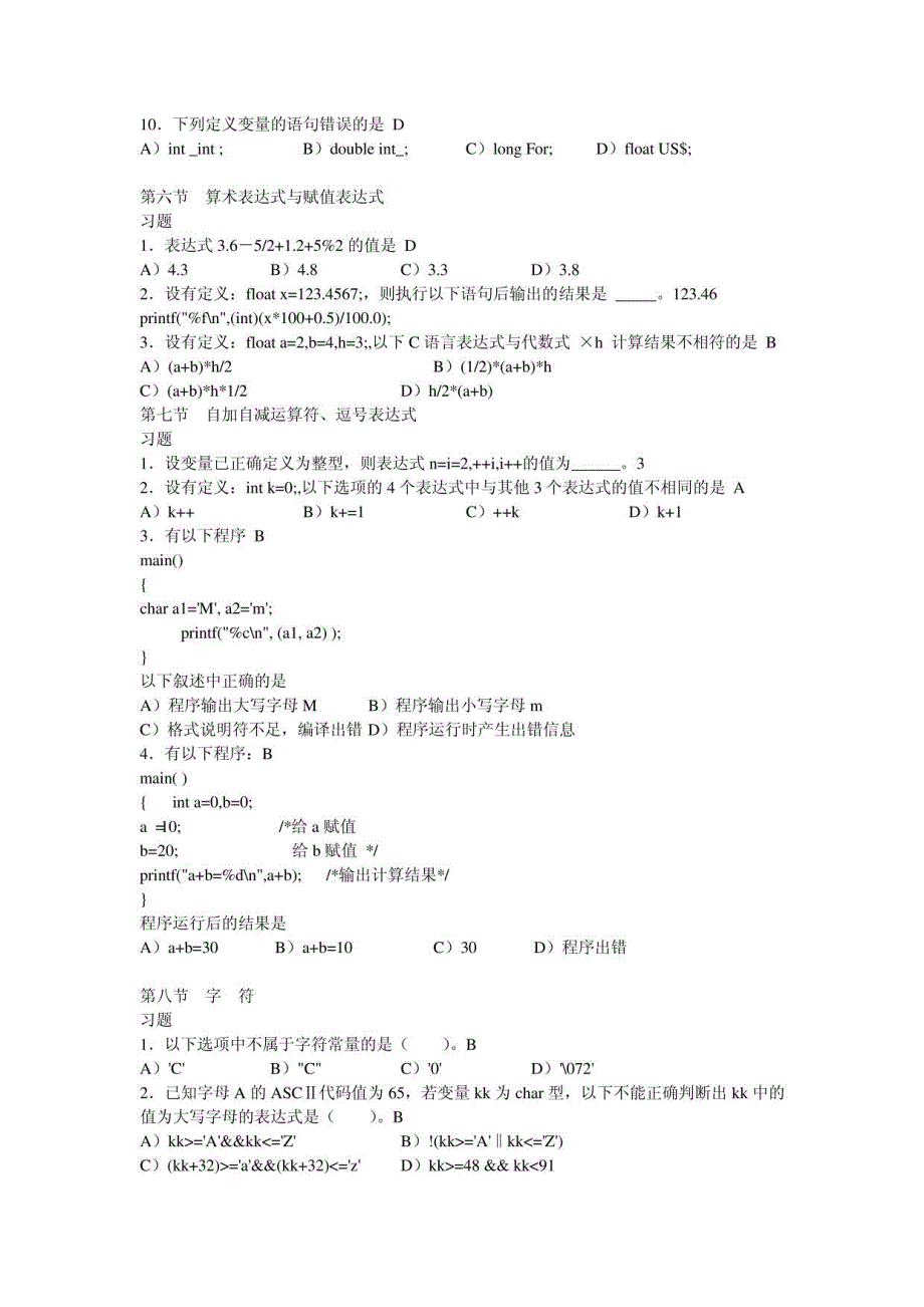 C语言的基础知识_第3页