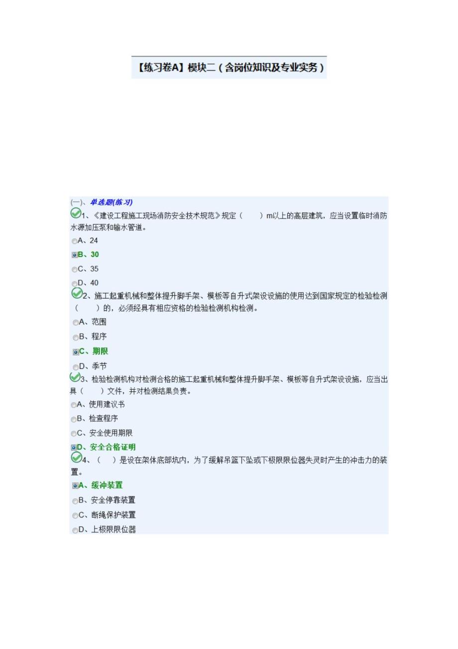 安全员题库安全员卷A模块二(含答案)_第1页