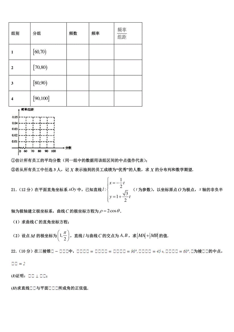 2022届北京市石景山高三下学期联考数学试题含解析_第4页