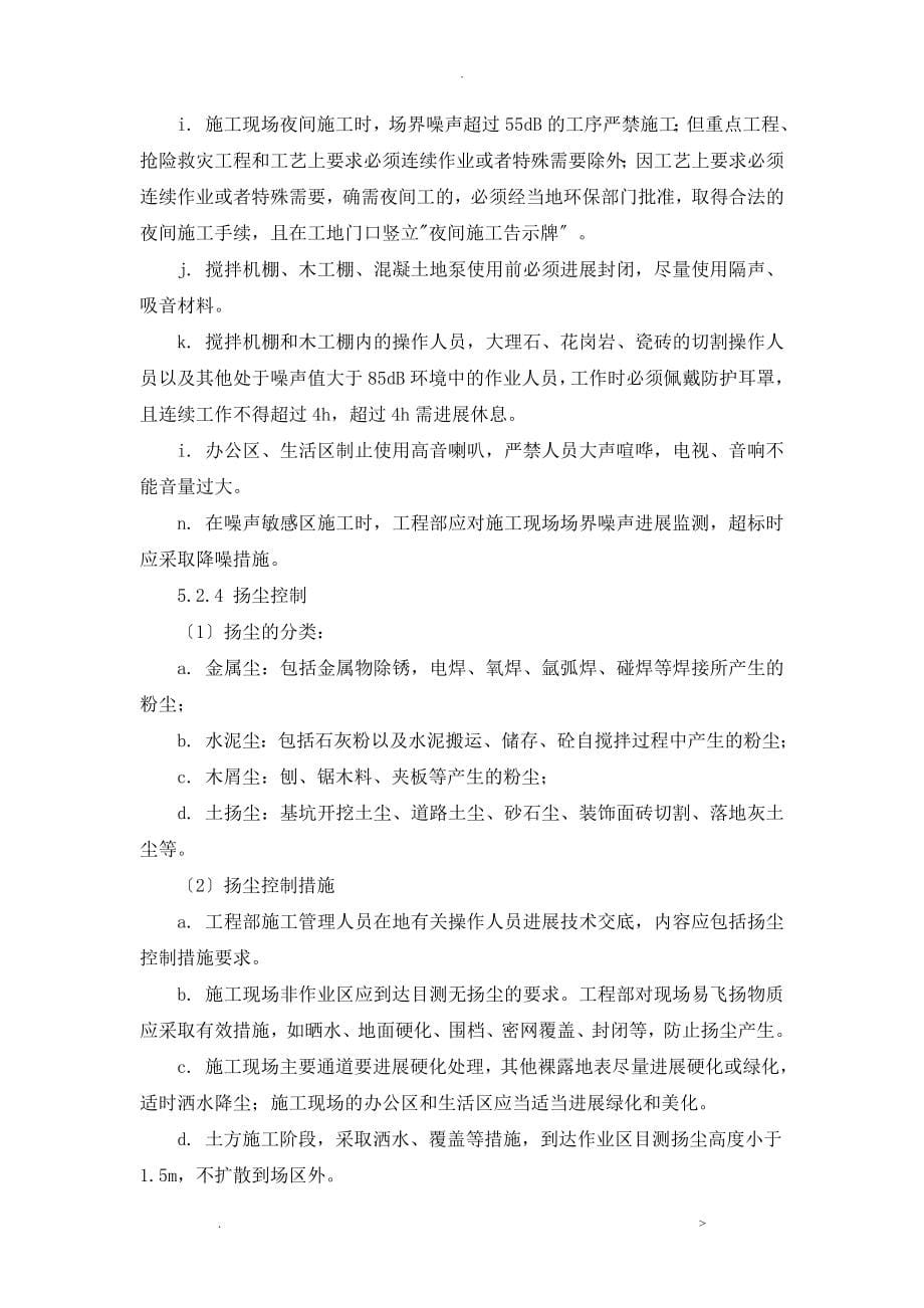 环境保护管理制度安全台账_第5页