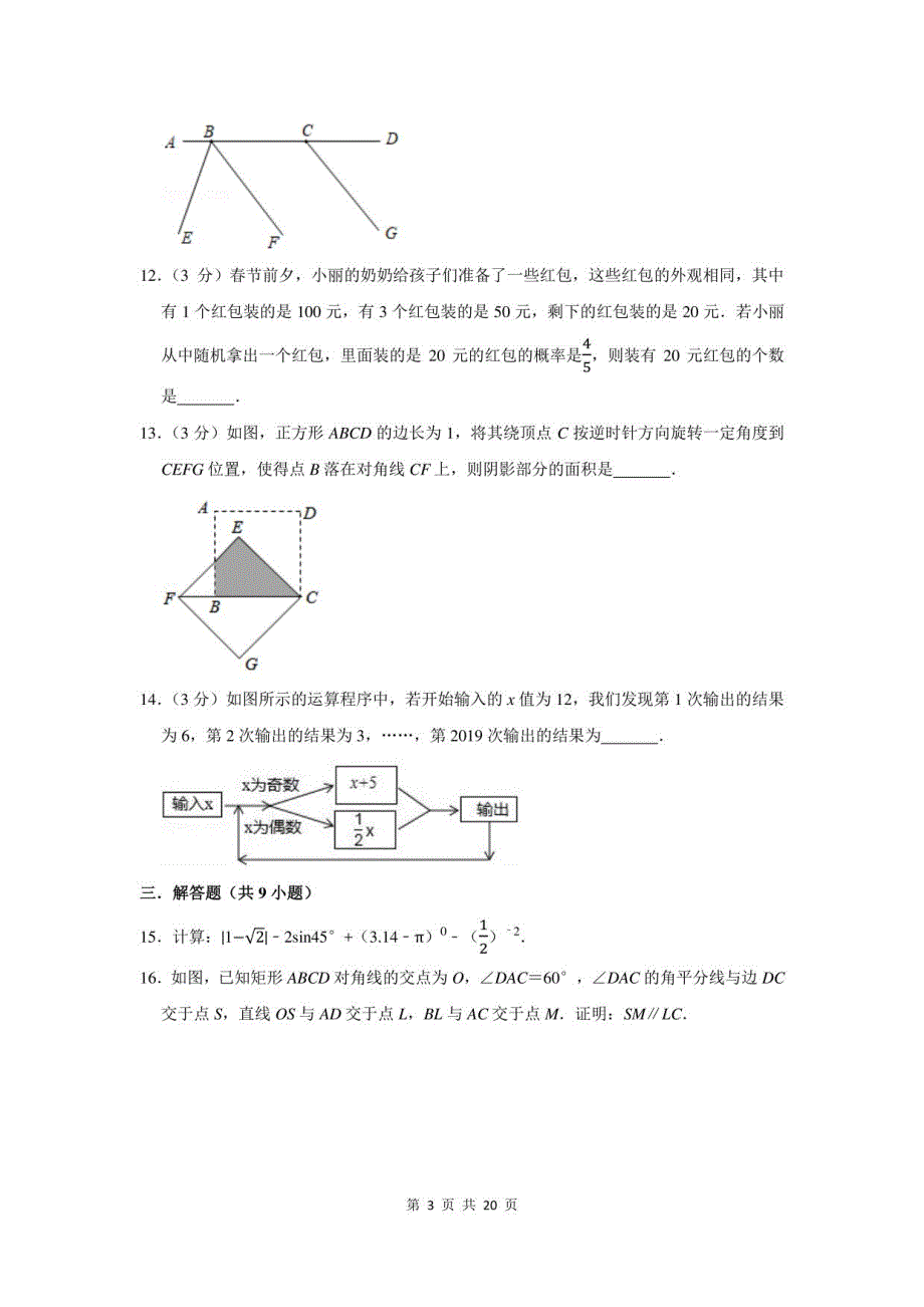 2021年湖南省张家界市中考数学考前冲刺卷及答案解析_第3页