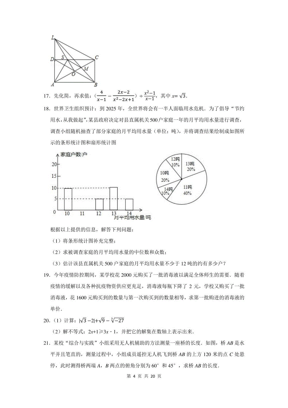 2021年湖南省张家界市中考数学考前冲刺卷及答案解析_第4页