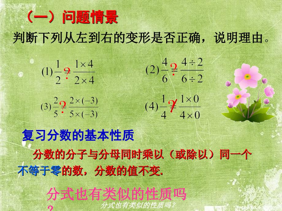 分式的基本性质公开课课件_第3页