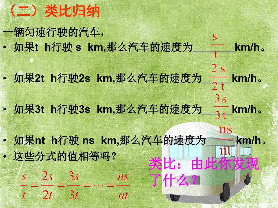 分式的基本性质公开课课件_第4页