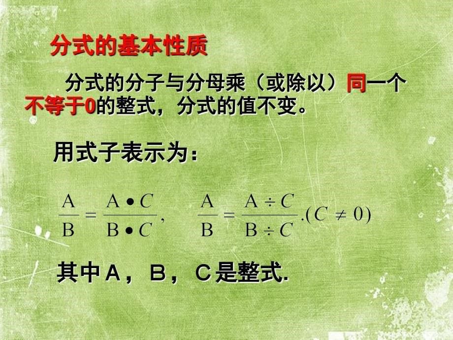 分式的基本性质公开课课件_第5页