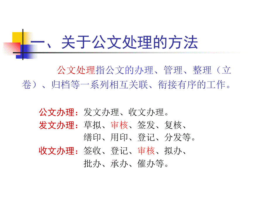 公文处理及写作知识讲座_第3页