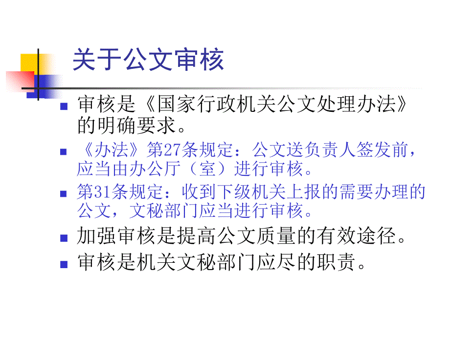 公文处理及写作知识讲座_第4页