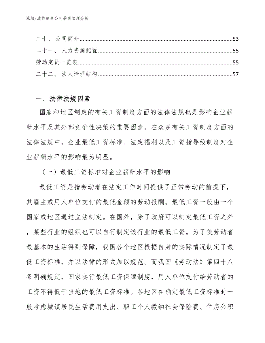 域控制器公司薪酬管理分析（参考）_第2页