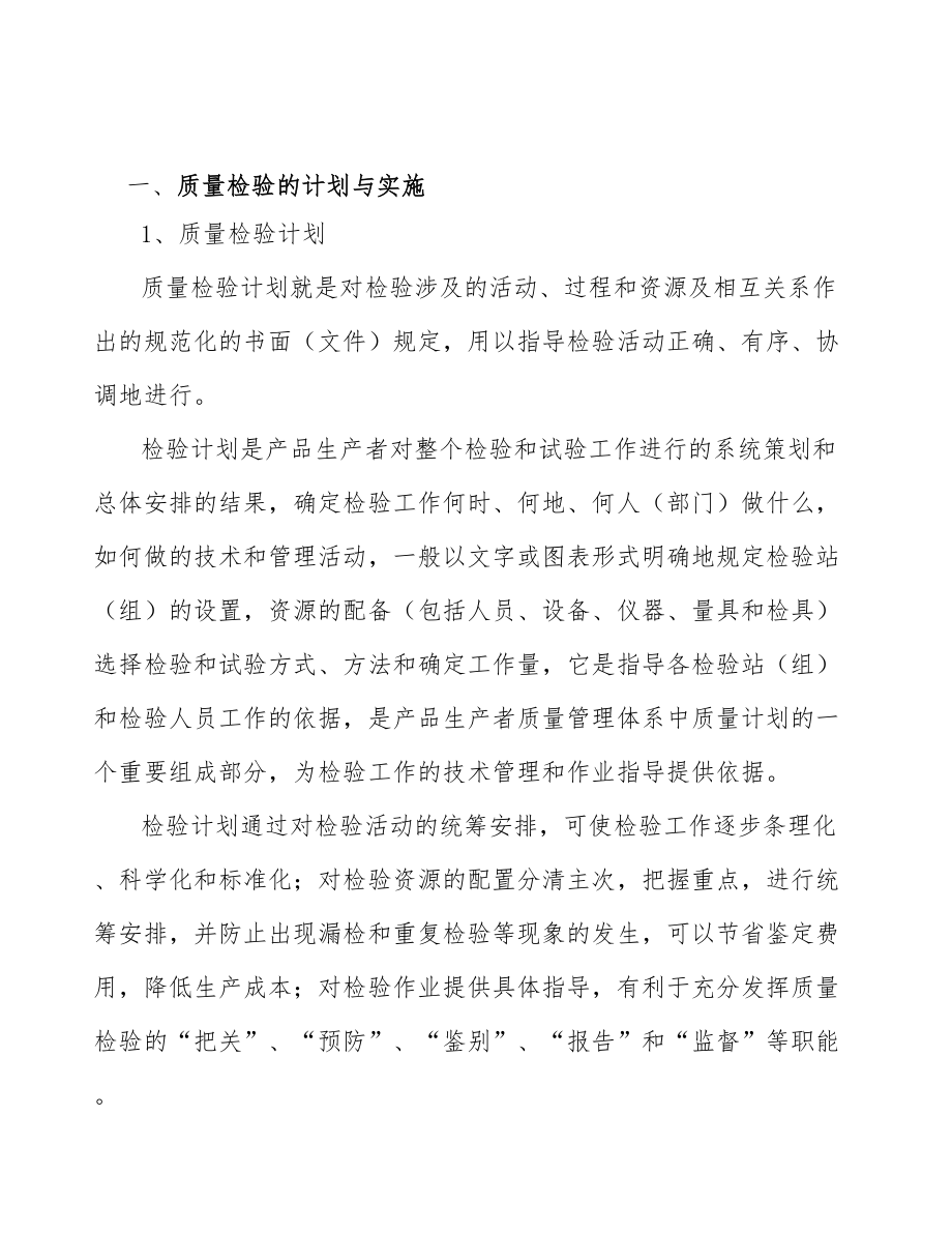 座舱域控制器公司质量管理计划（参考）_第4页