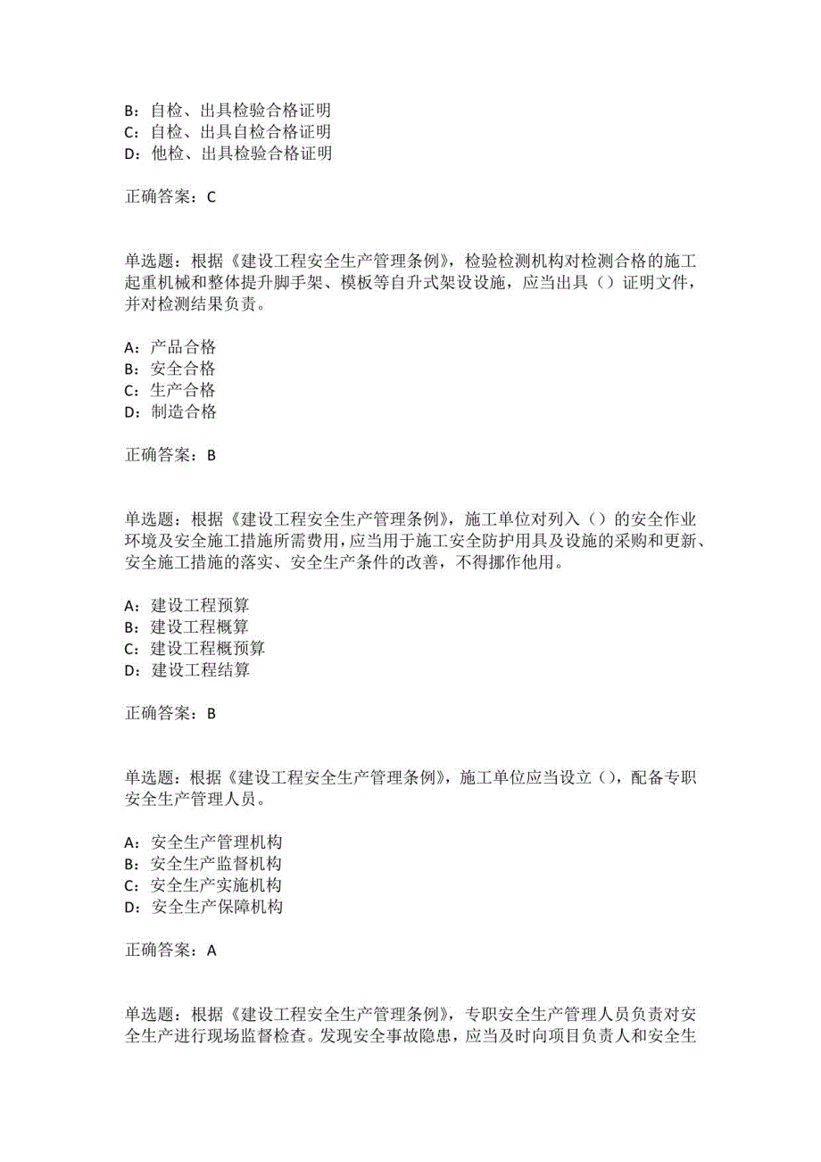 2020年陕西省安全员B证考试题库（178题）含答案_第3页