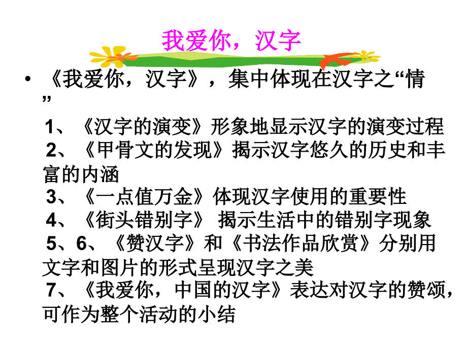 我爱你_汉字_课件_第2页